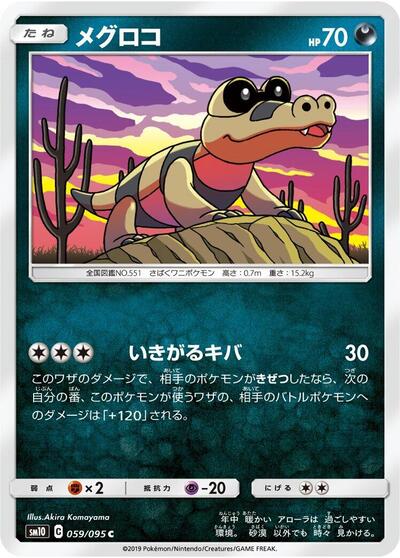 Sandile #59 Double Blaze (Japanese)