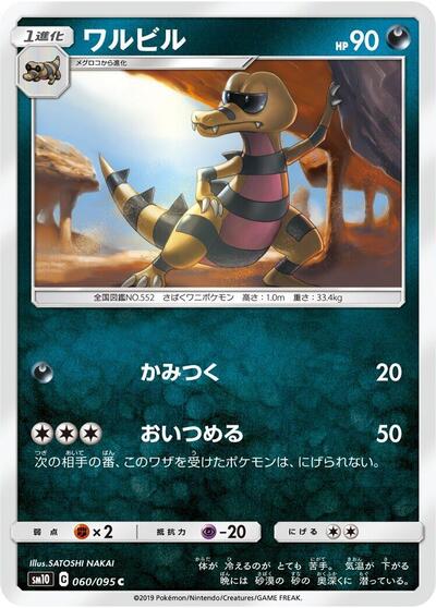 Krokorok #60 Double Blaze (Japanese)