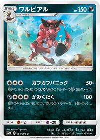 Krookodile #61 Double Blaze (Japanese)