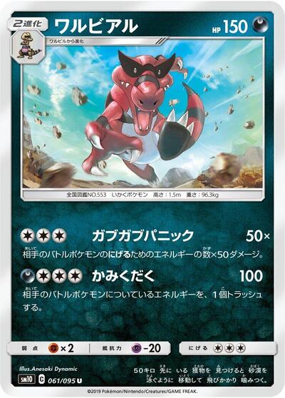 Krookodile #61 Double Blaze (Japanese)