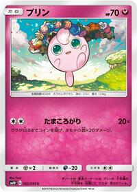 Jigglypuff #62 Double Blaze (Japanese)