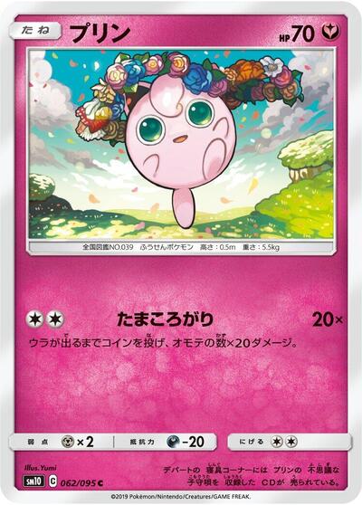 Jigglypuff #62 Double Blaze (Japanese)
