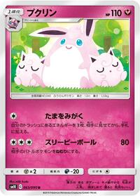 Wigglytuff #63 Double Blaze (Japanese)