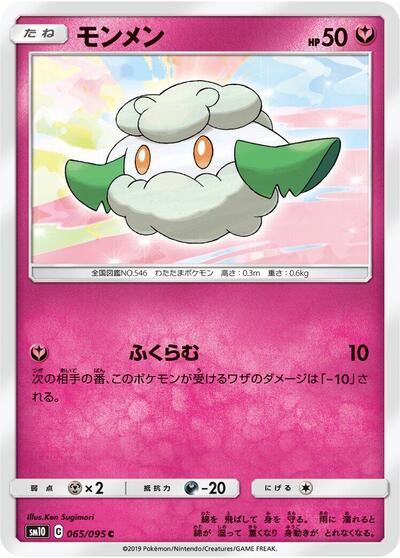 Cottonee #65 Double Blaze (Japanese)