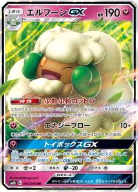 Whimsicott GX #66 Double Blaze (Japanese)