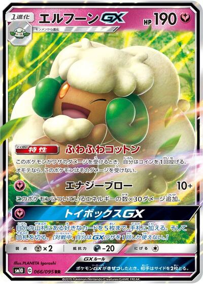 Whimsicott GX #66 Double Blaze (Japanese)