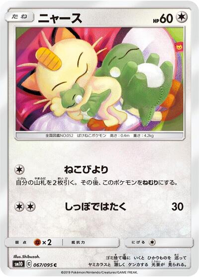 Meowth #67 Double Blaze (Japanese)