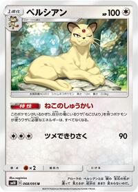 Persian #68 Double Blaze (Japanese)