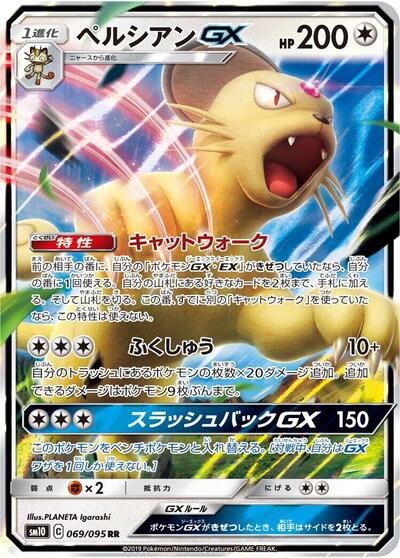 Persian GX #69 Double Blaze (Japanese)