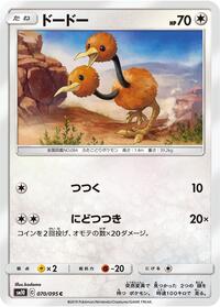 Doduo #70 Double Blaze (Japanese)