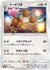 Dodrio #71 Double Blaze (Japanese)