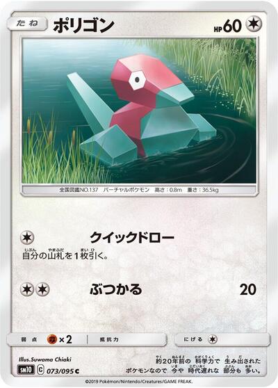 Porygon #73 PSA 10