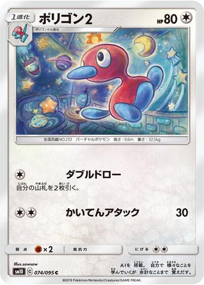 Porygon2 #74 Double Blaze (Japanese)