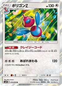 Porygon-Z #75 Double Blaze (Japanese)