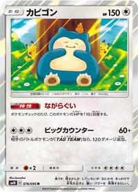 Snorlax #76 Double Blaze (Japanese)