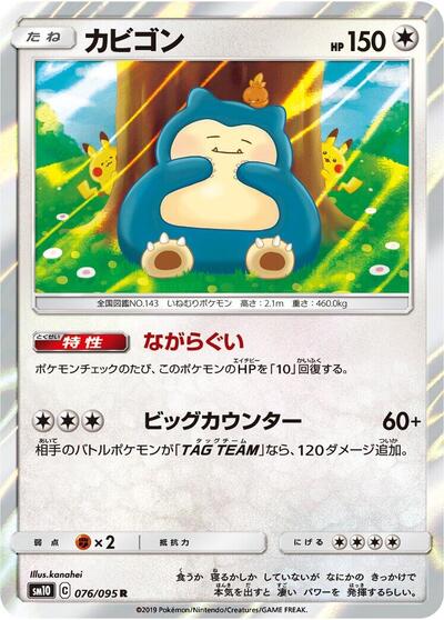 Snorlax #76 Double Blaze (Japanese)