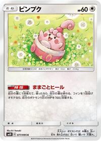Happiny #77 Double Blaze (Japanese)