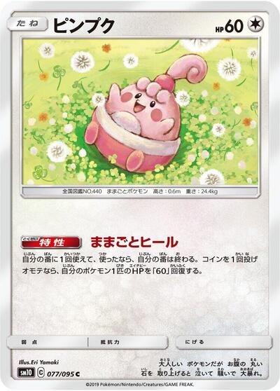 Happiny #77 Double Blaze (Japanese)