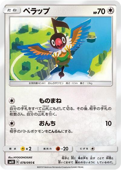 Chatot #78 Double Blaze (Japanese)
