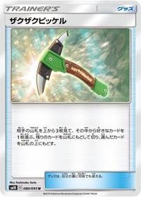 Chip-Chip Ice Axe #80 Double Blaze (Japanese)