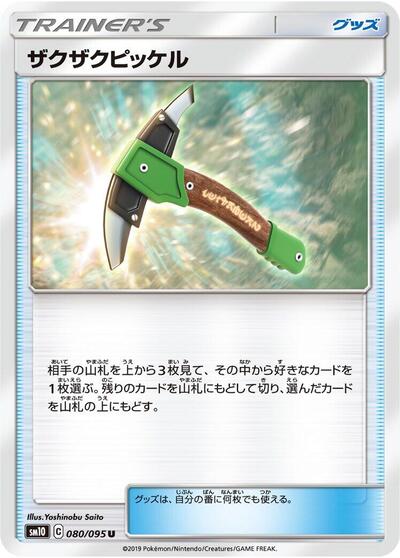 Chip-Chip Ice Axe #80 Double Blaze (Japanese)