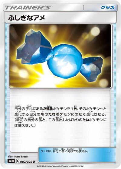 Rare Candy #82 Double Blaze (Japanese)