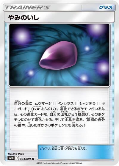 Dusk Stone #84 Double Blaze (Japanese)
