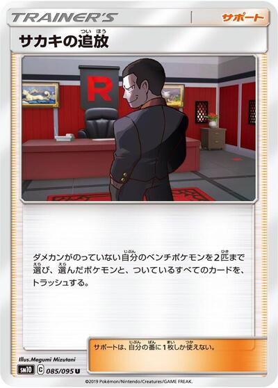 Giovanni's Exile #85 Double Blaze (Japanese)