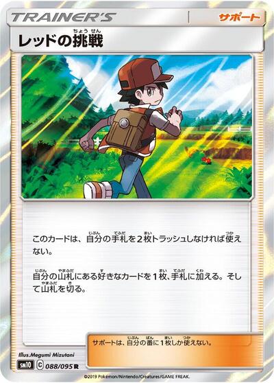 Red's Challenge #88 Double Blaze (Japanese)