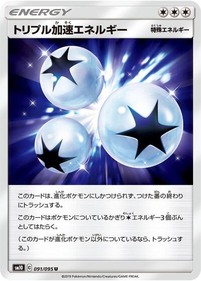 Triple Acceleration Energy #91 Double Blaze (Japanese)