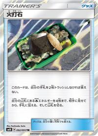 Fiery Flint #92 Double Blaze (Japanese)
