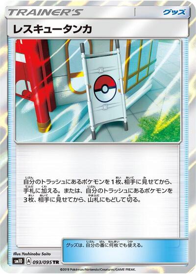 Rescue Stretcher #93 Double Blaze (Japanese)
