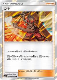 Kiawe #94 Double Blaze (Japanese)