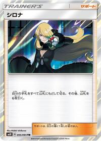 Cynthia #95 Double Blaze (Japanese)