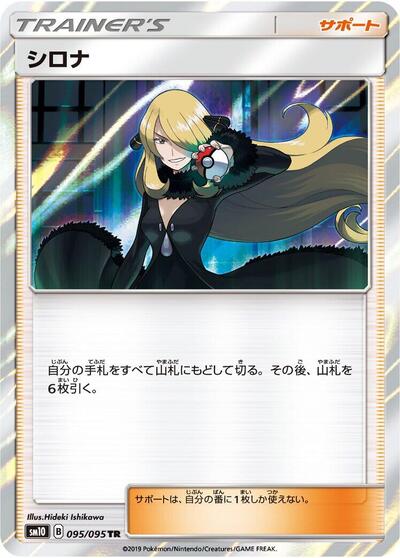 Cynthia #95 Double Blaze (Japanese)