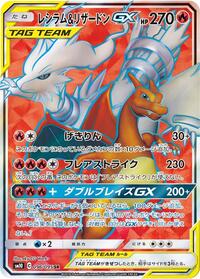 Reshiram & Charizard GX #96 Double Blaze (Japanese)