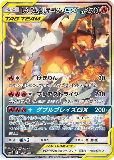 Reshiram & Charizard GX #97 Double Blaze (Japanese)