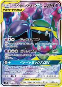 Muk & Alolan Muk GX #98 Double Blaze (Japanese)
