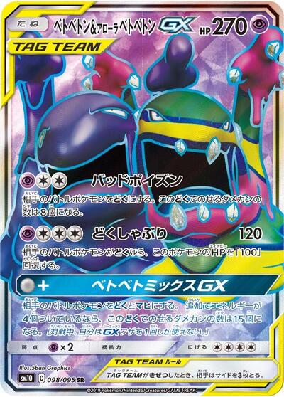 Muk & Alolan Muk GX #98 Double Blaze (Japanese)