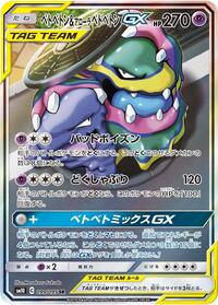 Muk & Alolan Muk GX #99 Double Blaze (Japanese)