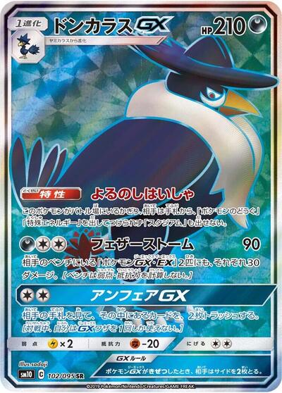 Honchkrow GX #102 Double Blaze (Japanese)
