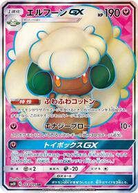 Whimsicott GX #103 Double Blaze (Japanese)