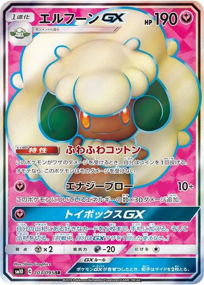 Whimsicott GX #103 Double Blaze (Japanese)