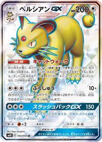 Persian GX #104 Double Blaze (Japanese)