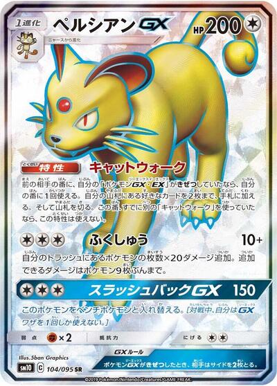Persian GX #104 Double Blaze (Japanese)