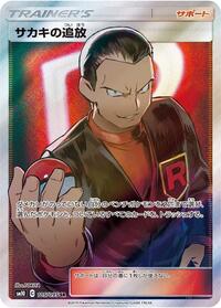 Giovanni's Exile #105 Double Blaze (Japanese)