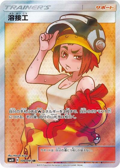 Welder #106 Double Blaze (Japanese)