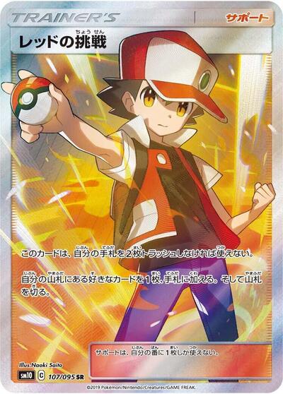 Red's Challenge #107 Double Blaze (Japanese)