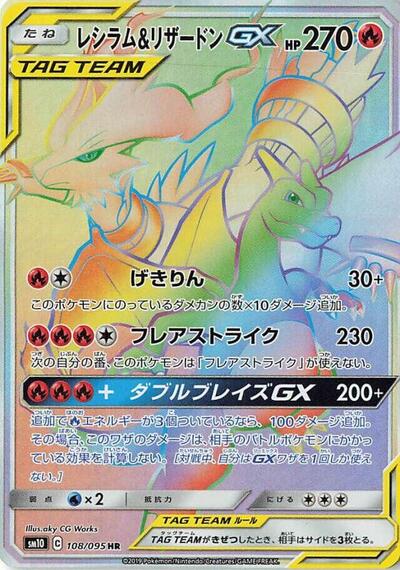 Reshiram & Charizard GX #108 Double Blaze (Japanese)