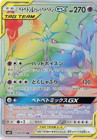 Muk & Alolan Muk GX #109 Double Blaze (Japanese)